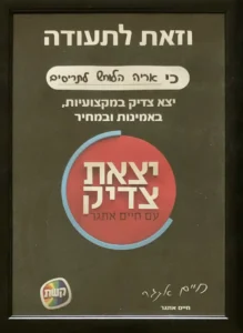 תעודת יצאת צדיק אריה הלוחש לתריסים