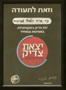 תעודת יצאת צדיק אריה הלוחש לתריסים